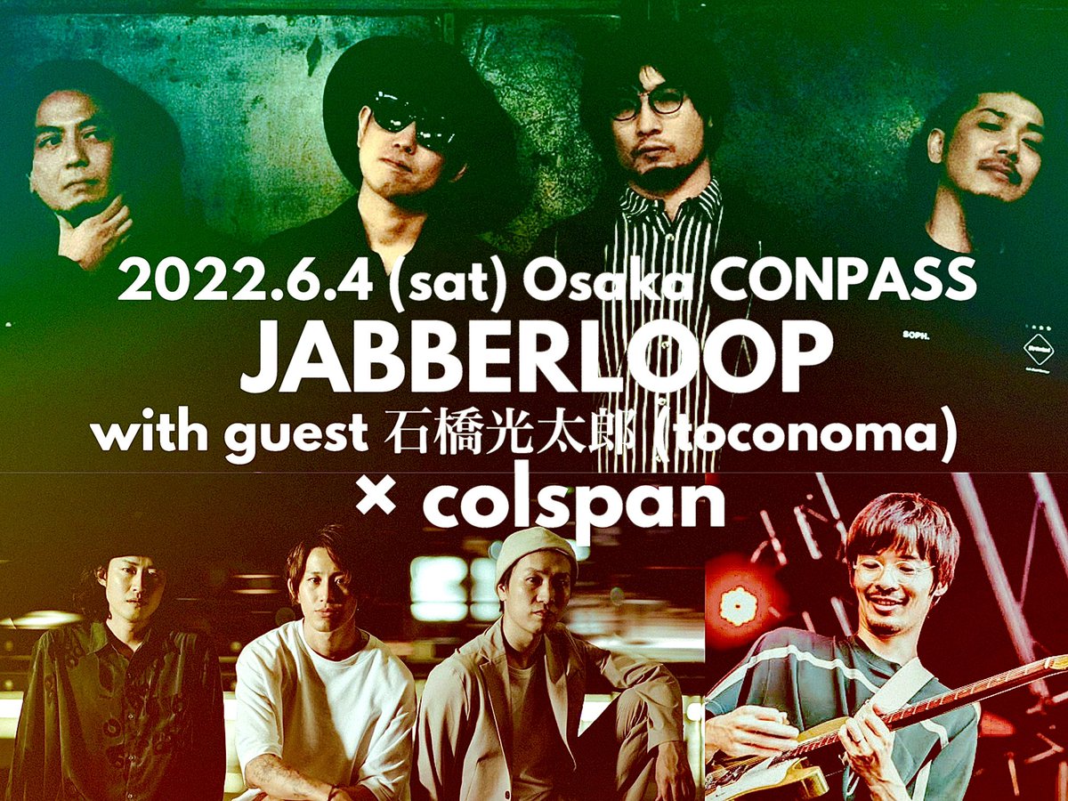 【リリース&amp;ライブ】
toconomaのGt石橋光太郎を迎えた “Orange”

「Luru Binaural Bridge」公式ソング "continuum" 

2曲配信中！
ssm.lnk.to/OC_J

6/4JABBERLOOP × colspan
大阪CONPASS

7/17JABBERLOOP × Muff
東京FEVER

両公演、石橋光太郎参加！

チケット
eplus.jp/sf/word/000002…