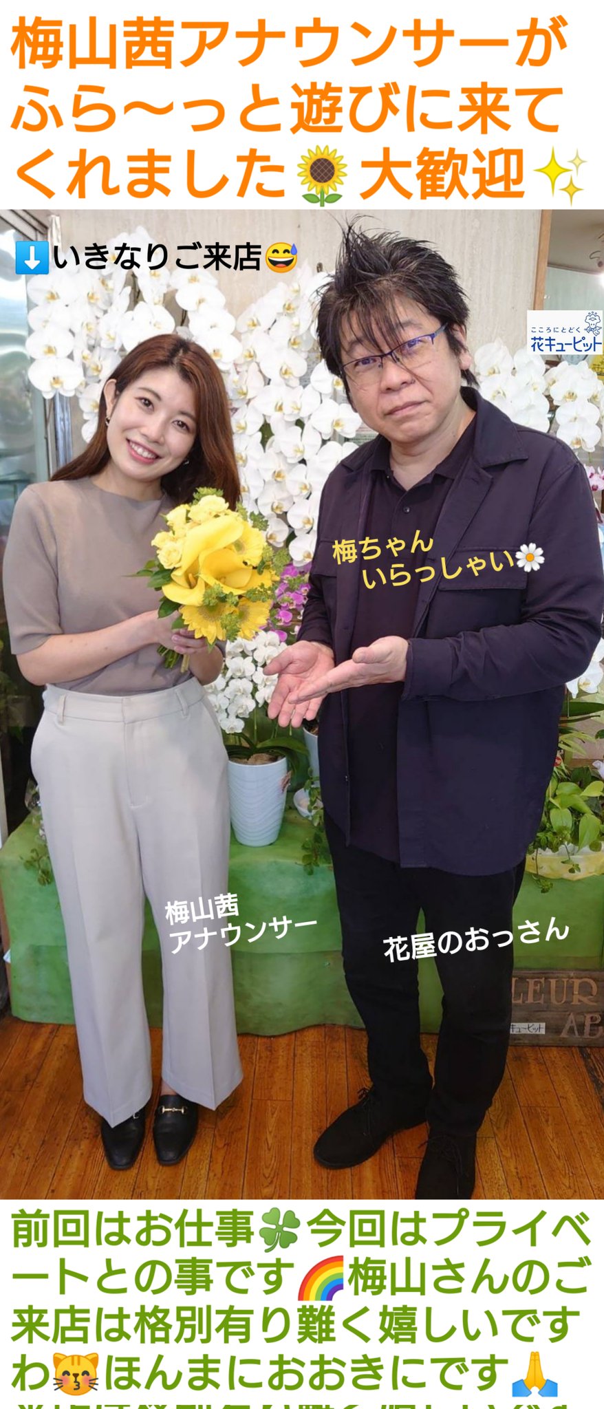 梅山茜 梅山茜アナウンサーが ふら〜っと遊びに来てくれました 前回は取材でしたが 今回はプライベートでの来県✨  また時間ができたら徳島〜高知で ゆっくり過ごしたいとの事🍀 いつでもお気軽にお立ち寄り 下さいませ🌈 梅ちゃん✨いつかまた ...