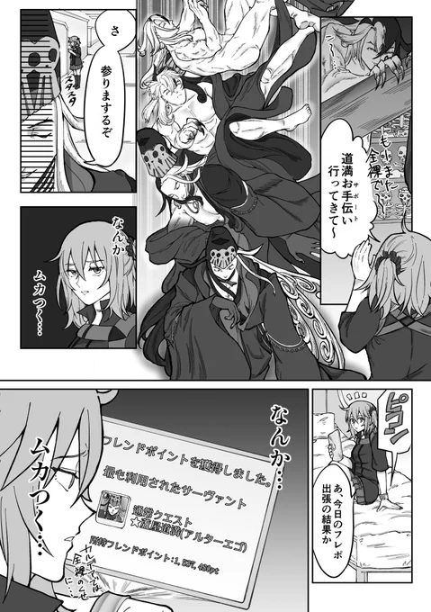 フレポで誰が活躍したか見えるようになってから、蘆屋が外面よくしてる気がする 