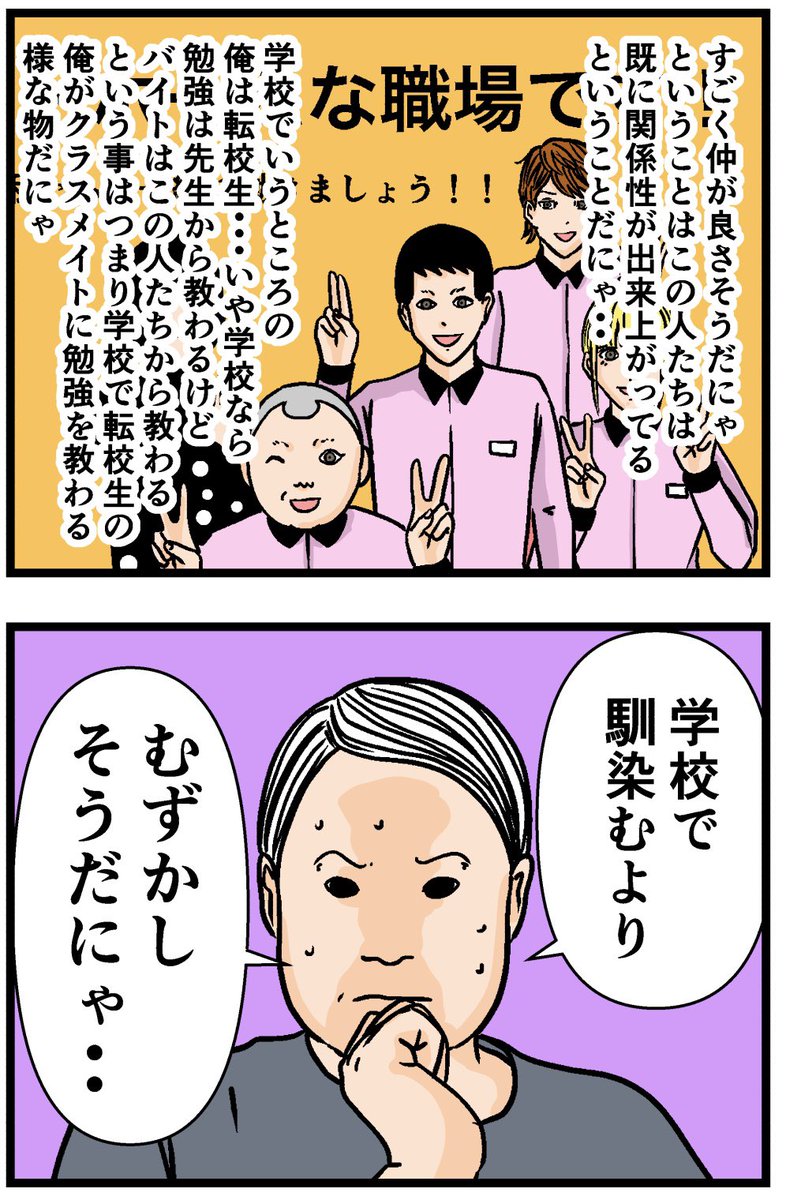 元引きこもりがバイトリーダーを目指す話2 