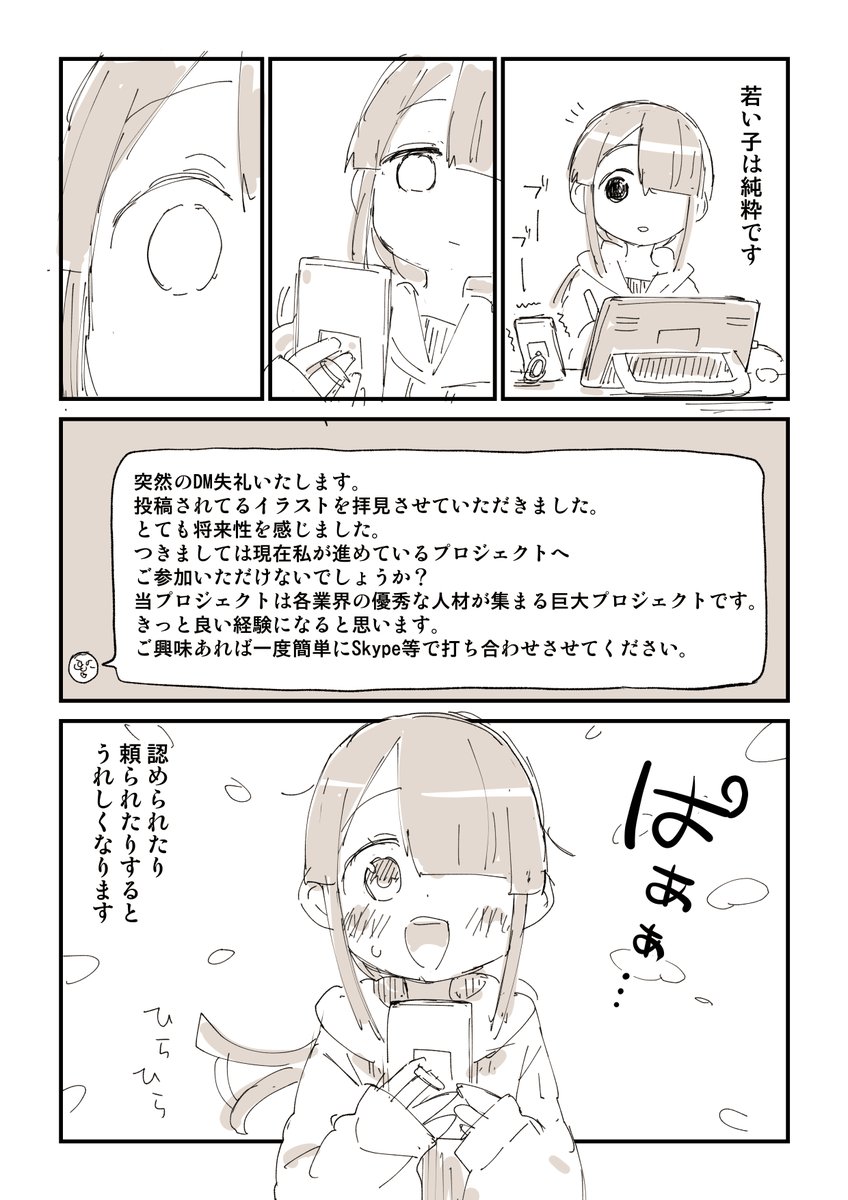 業界人と戦った話 4話 