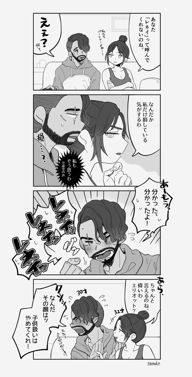 ミラレイと名前の漫画 