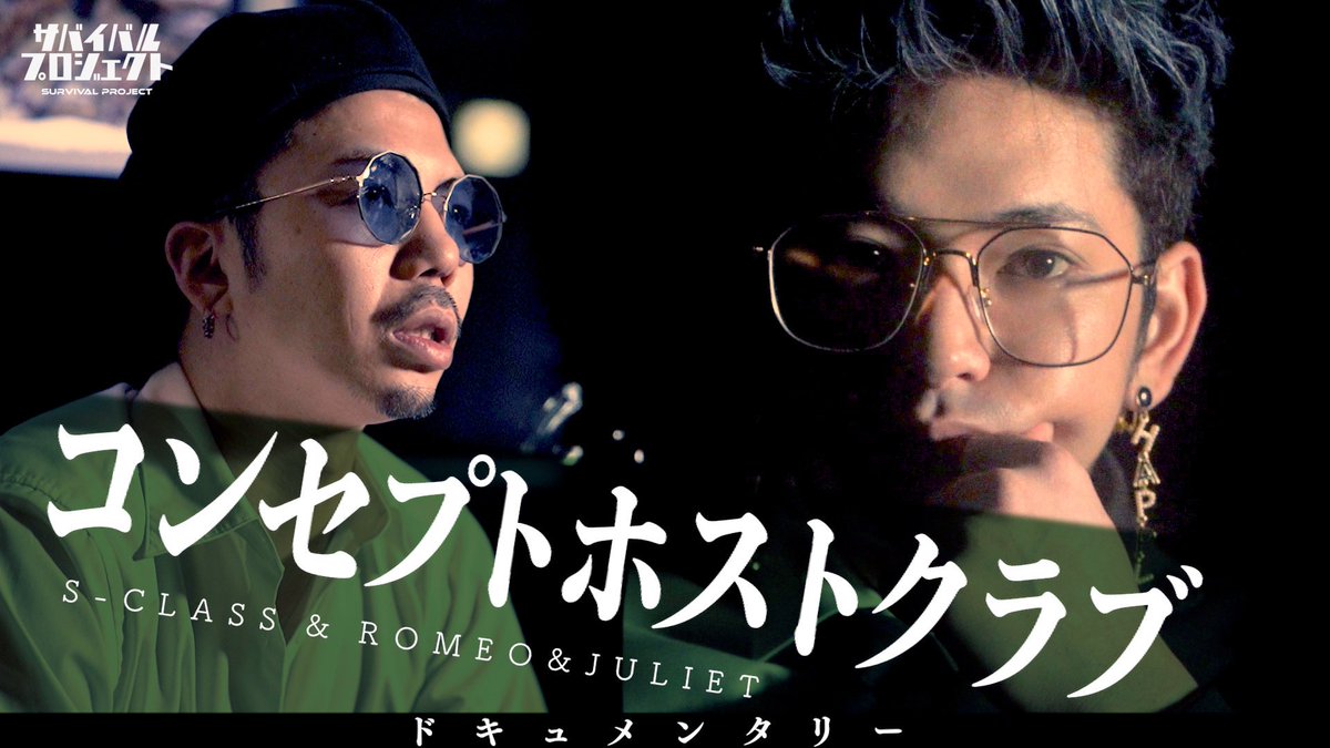 survival_pj's tweet photo. 【新作公開！！！】

番外編S-CLASS1本目公開しました！！

【速報】歌舞伎町に『大人のホストクラブ』誕生！代表取締役はアル中ホスト！？【ドキュメンタリー】 
https://t.co/LklDGCTYwV https://t.co/mQJQJaV2eO