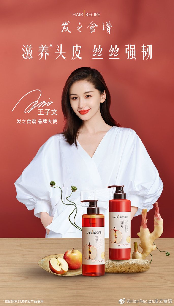 Hair Recipe announces #WangZiwen as their new brand ambassador 

#王子文 #AvaWang