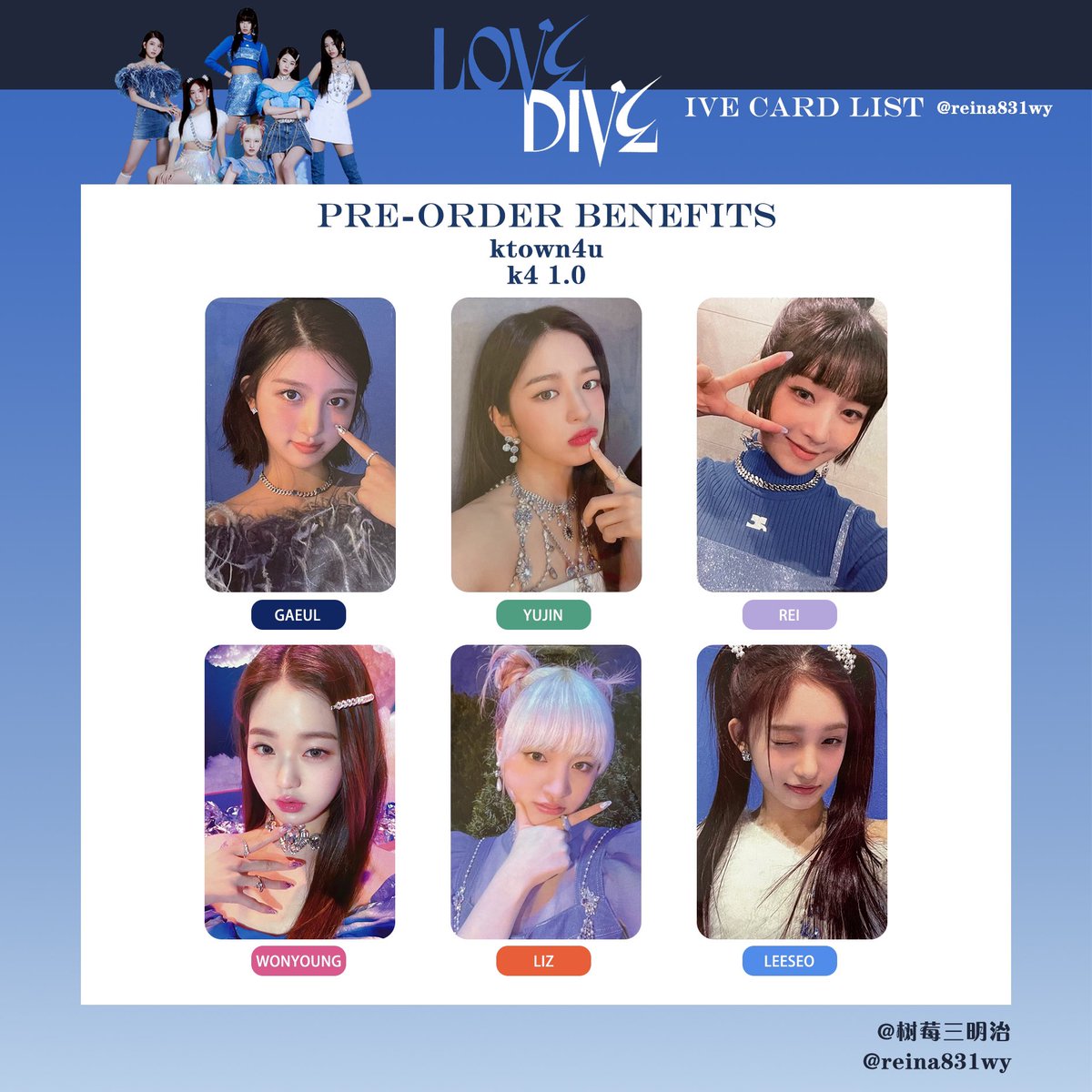 아이브 러브다이브 포카 리스트 #IVE love dive Photocard List