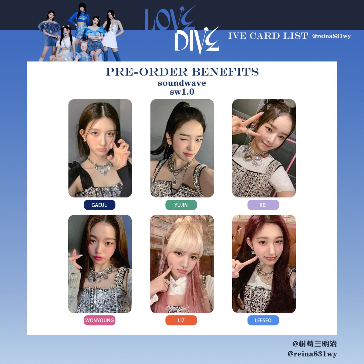 아이브 러브다이브 포카 리스트 #IVE love dive Photocard List