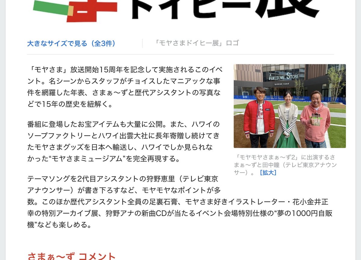 何度も見にいっちちゃう。
お笑いナタリーのドイヒー展の記事。
https://t.co/8r7zVKPWhv
感謝、感謝✨

#モヤさま #モヤさまドイヒー展 
#ヒビノコトトカ 