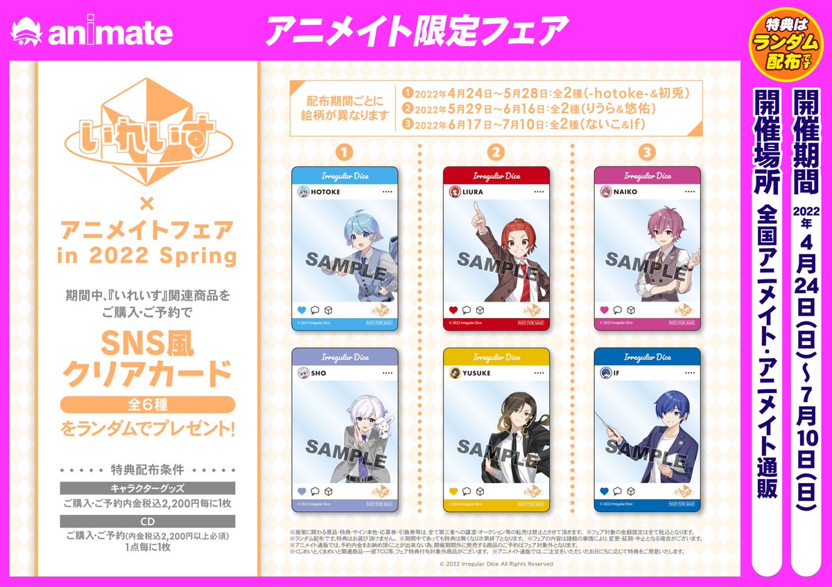 いれいす×アニメイト in 2022 SPRING】 5月29日(日)より販売の 「り
