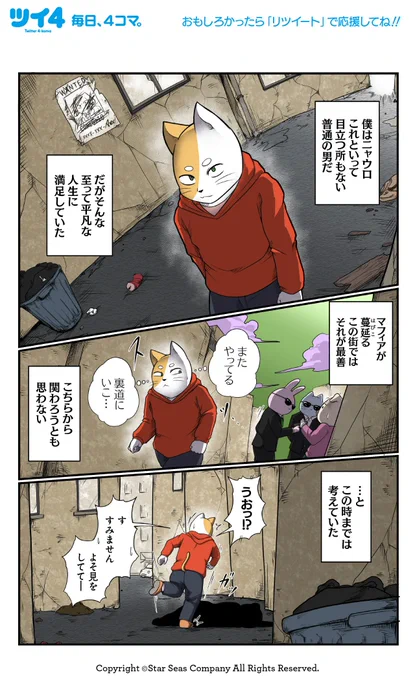 【4ページ読み切り】あべまん『ネコダマシ』 #ツイ4 
