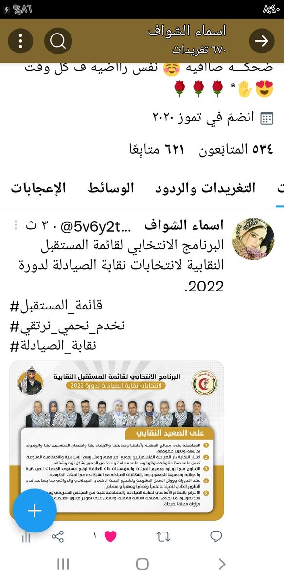 #شيخ_المناضلين
#تيار_الإصلاح_حركة_فتح