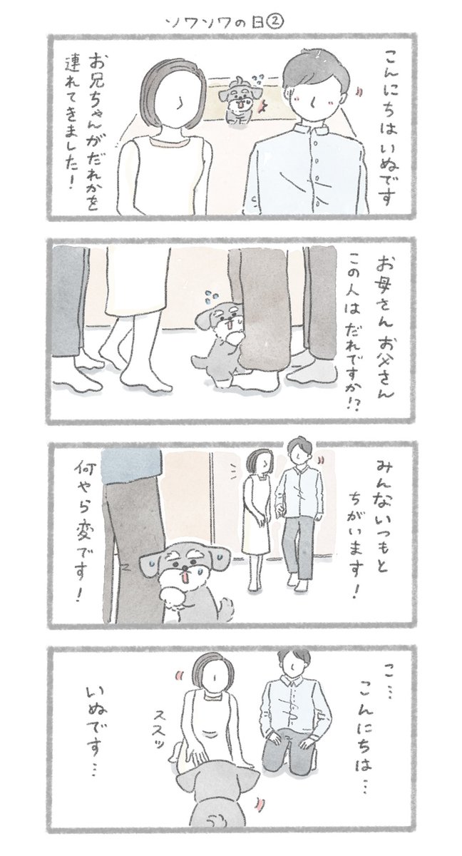 ソワソワの日②
#こんにちはいぬです 