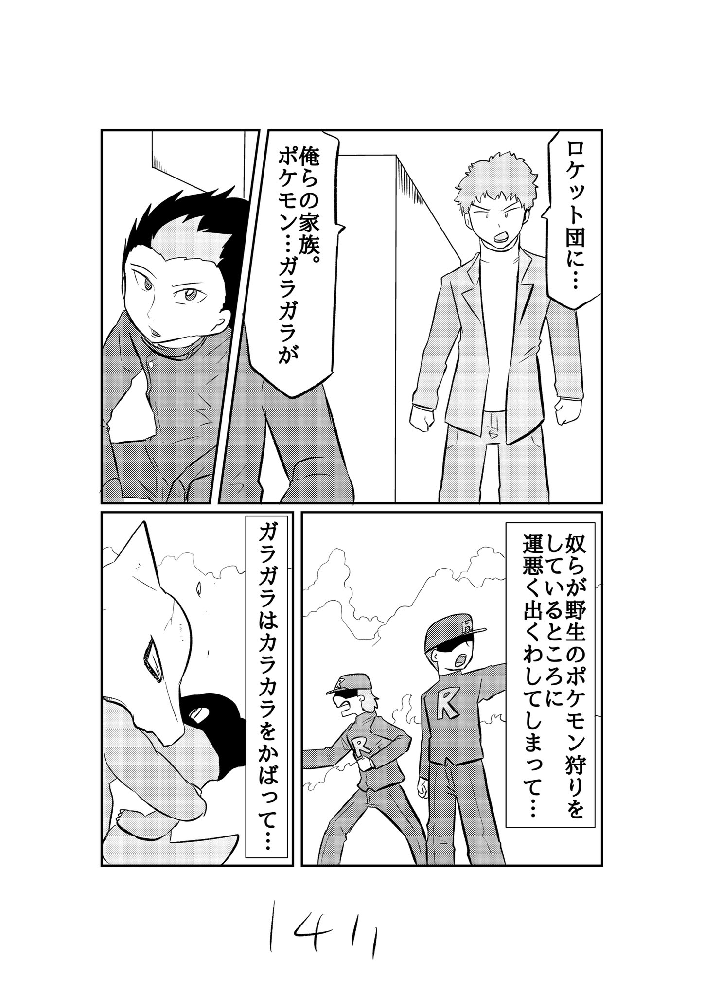 マサト Masato ポケモンソード シールド 第352話 ポケットモンスター ポケモン 任天堂 ポケモン剣盾 Pokemon Nintendo Pokemonswordshield 漫画 Comic Illustration Drawing T Co Ru81cfwiie Twitter