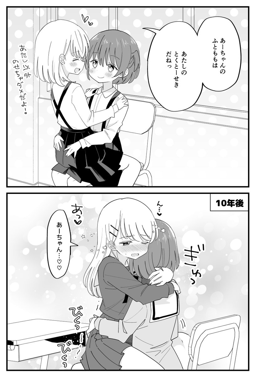 幼馴染の特等席 #創作百合 