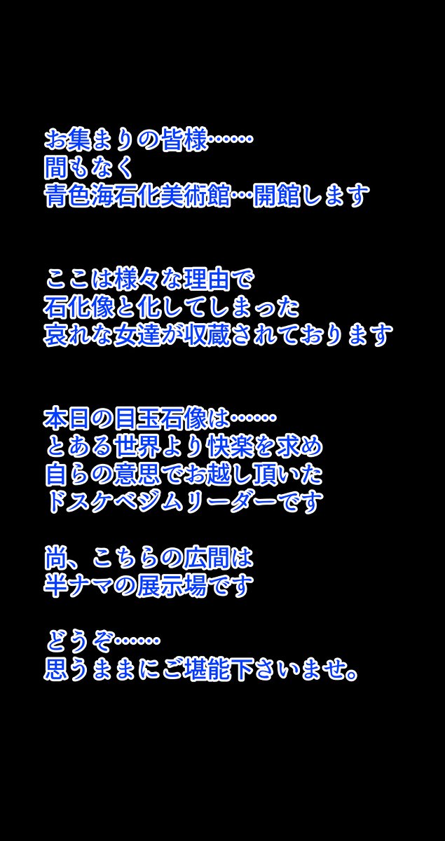 【石化】1/2

カミツレさん石化CG集♪ 