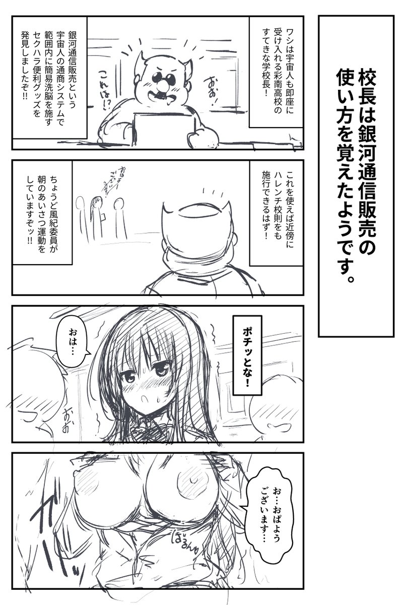 試作:
ライトなネタは4コマでいい気はする 