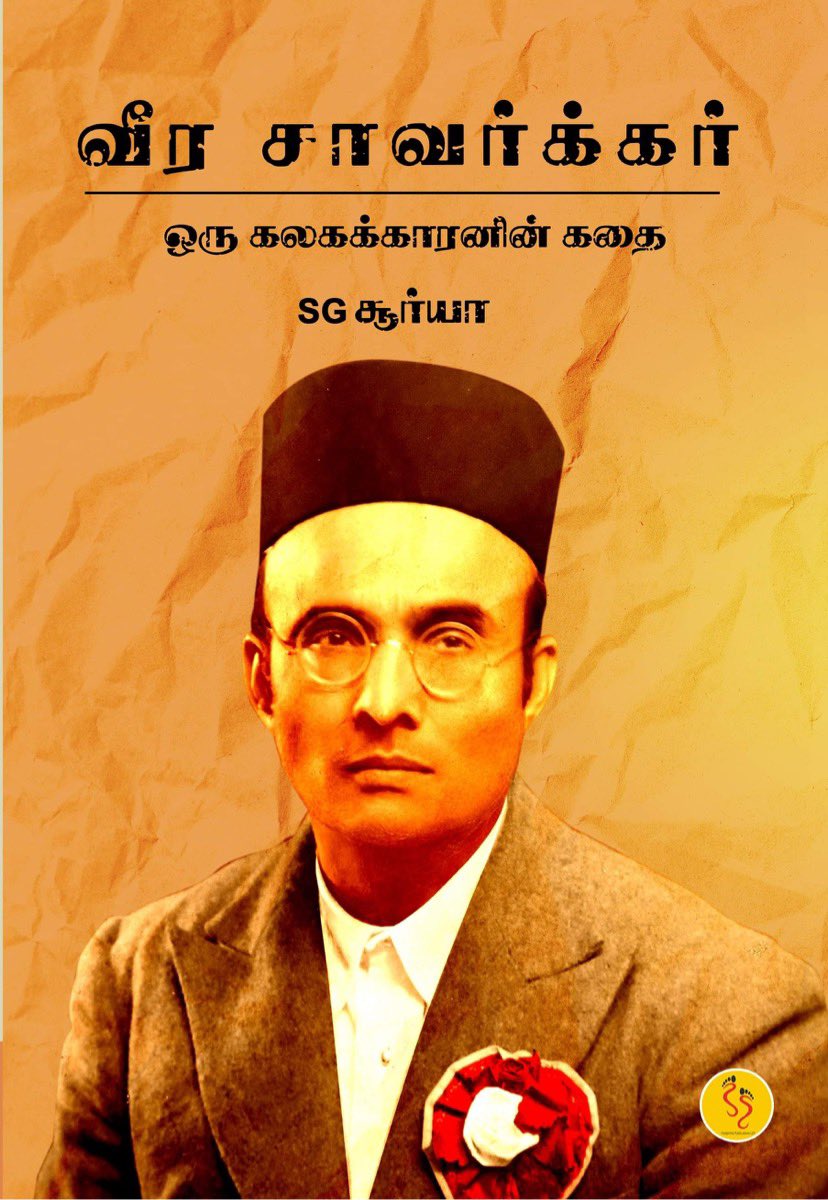 On 139th Birth Anniversary of Veer Savarkar, happy to launch the Cover Pic of @BJP4TamilNadu State Secretary @SuryahSG's new Tamil Biography Book on #VeerSavarkar titled 'வீர சாவர்க்கர் - ஒரு கலகக்காரனின் கதை”, Veer Savarkar - A Story of a Rebel'