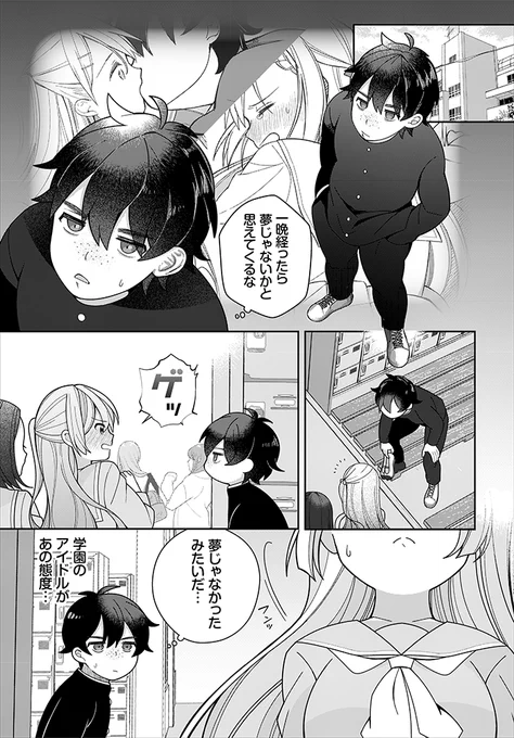 過去にタイムスリップして幼馴染を助けた男が真実を告白する話(1/3) 