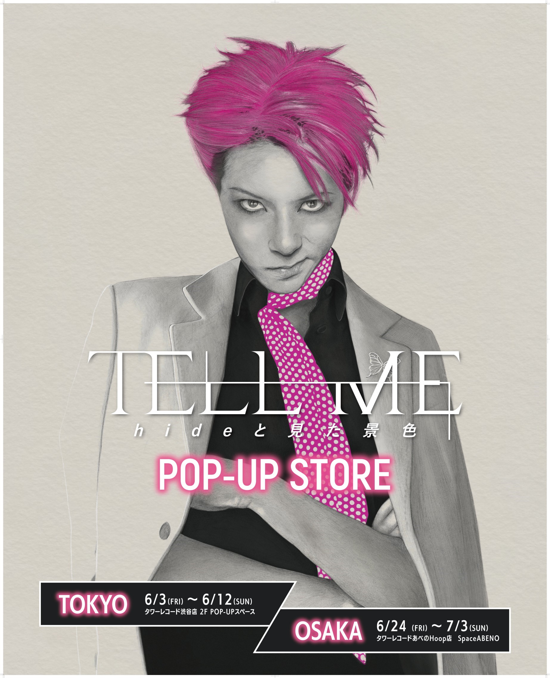 TELL ME～hideと見た景色～ スペシャル・エディション('22映画「T… Amazon.co.jp: 「TELL ME ~hideと見た景色~」(Blu-rayスペシャル