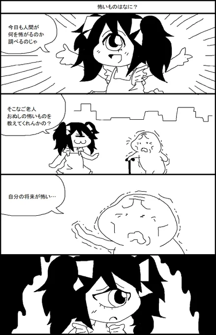 恐怖!単眼娘 怖いものはなに? 