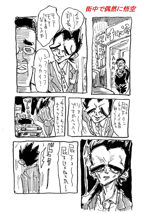 ベシータがトレンドINか・・・(※画像は特に関係ありません) 