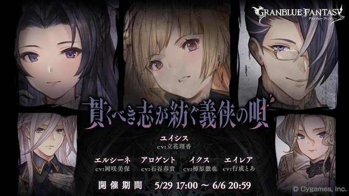 貫くべき志が紡ぐ義侠の唄 22年5月 進め方 攻略 グランブルーファンタジー グラブル 攻略wiki