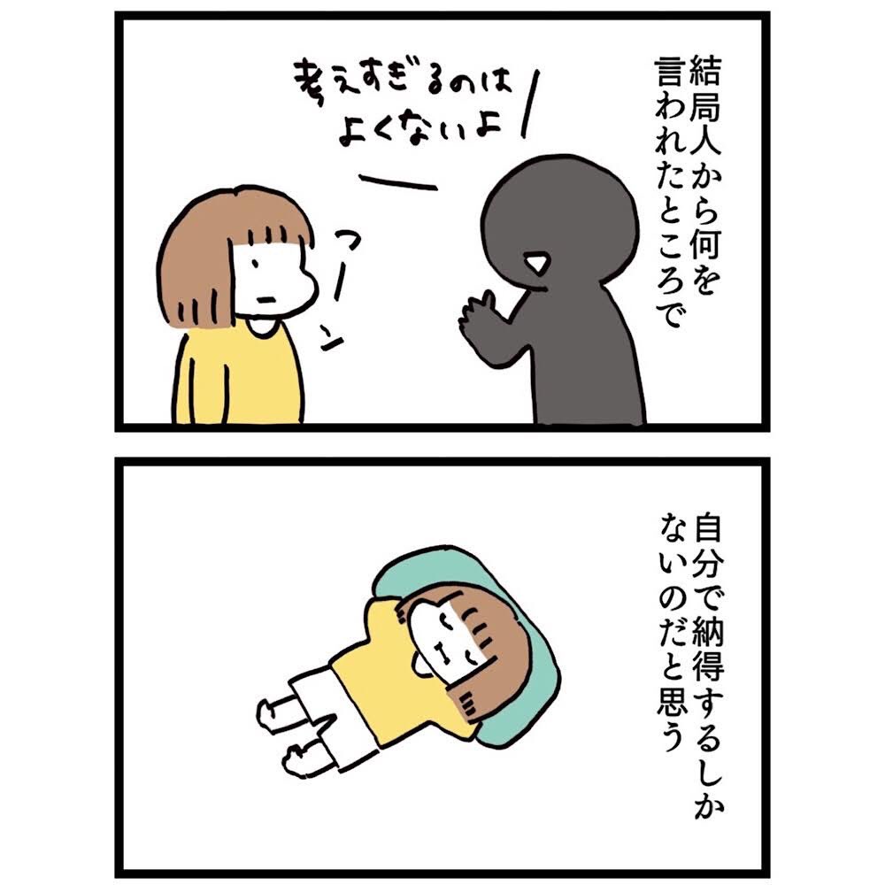 考えすぎだよと言われると(再掲) #コルクラボマンガ専科 