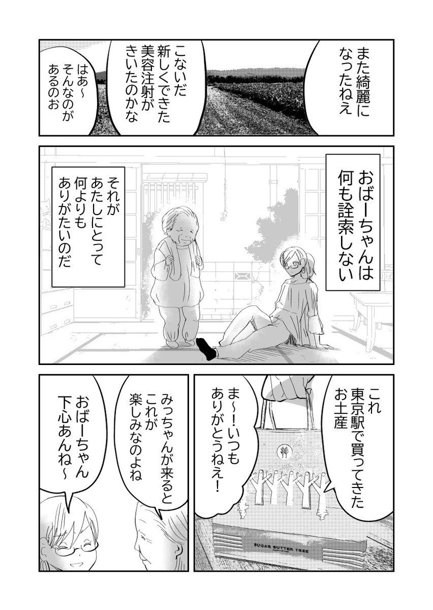 孫とおばーちゃん👵👩1/2
#漫画が読めるハッシュタグ 