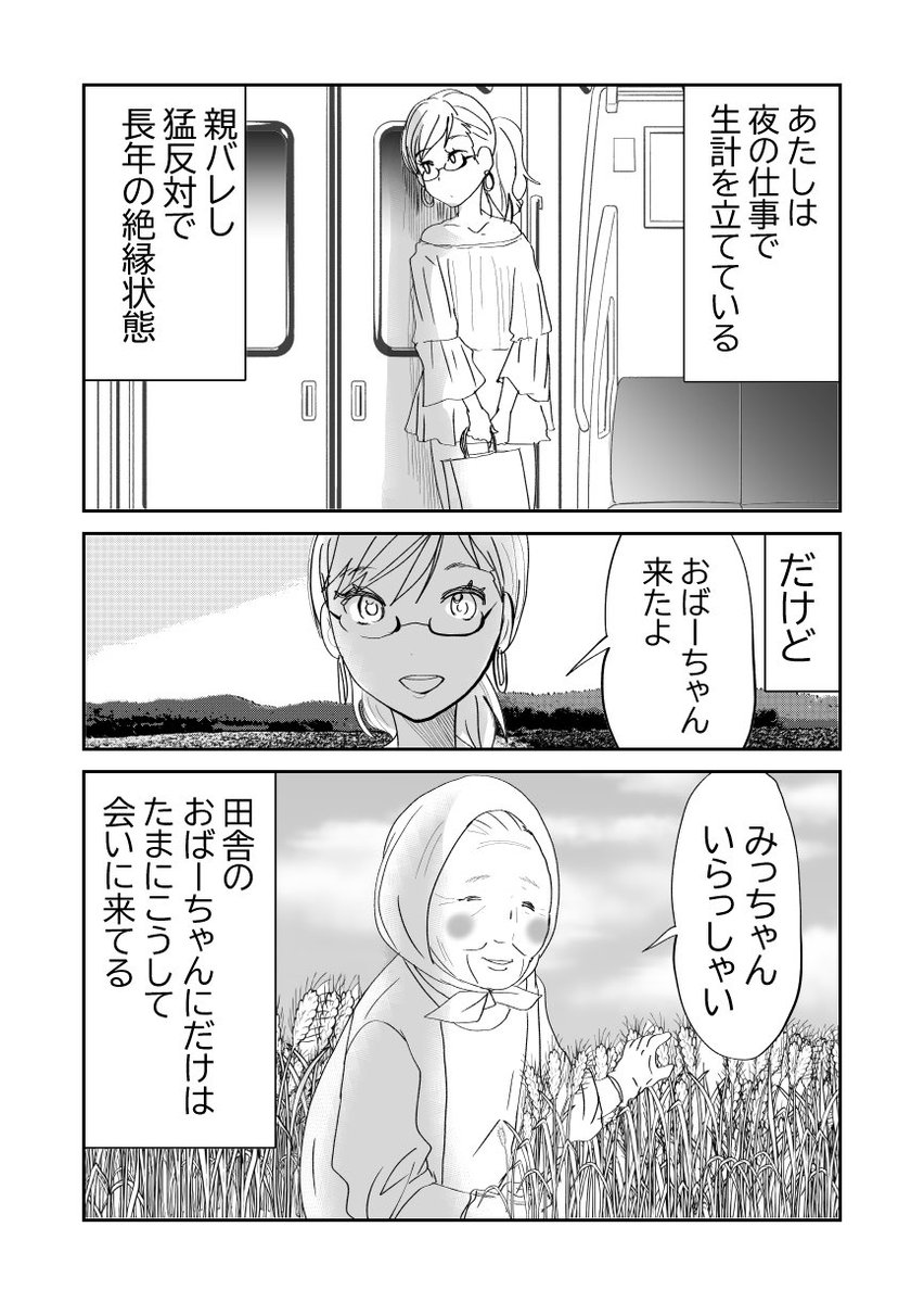 孫とおばーちゃん👵👩1/2
#漫画が読めるハッシュタグ 