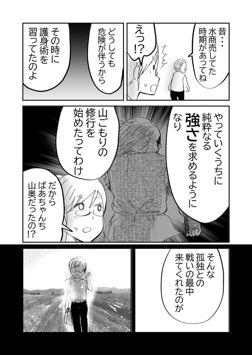 孫とおばーちゃん👵👩2/2
#漫画が読めるハッシュタグ 