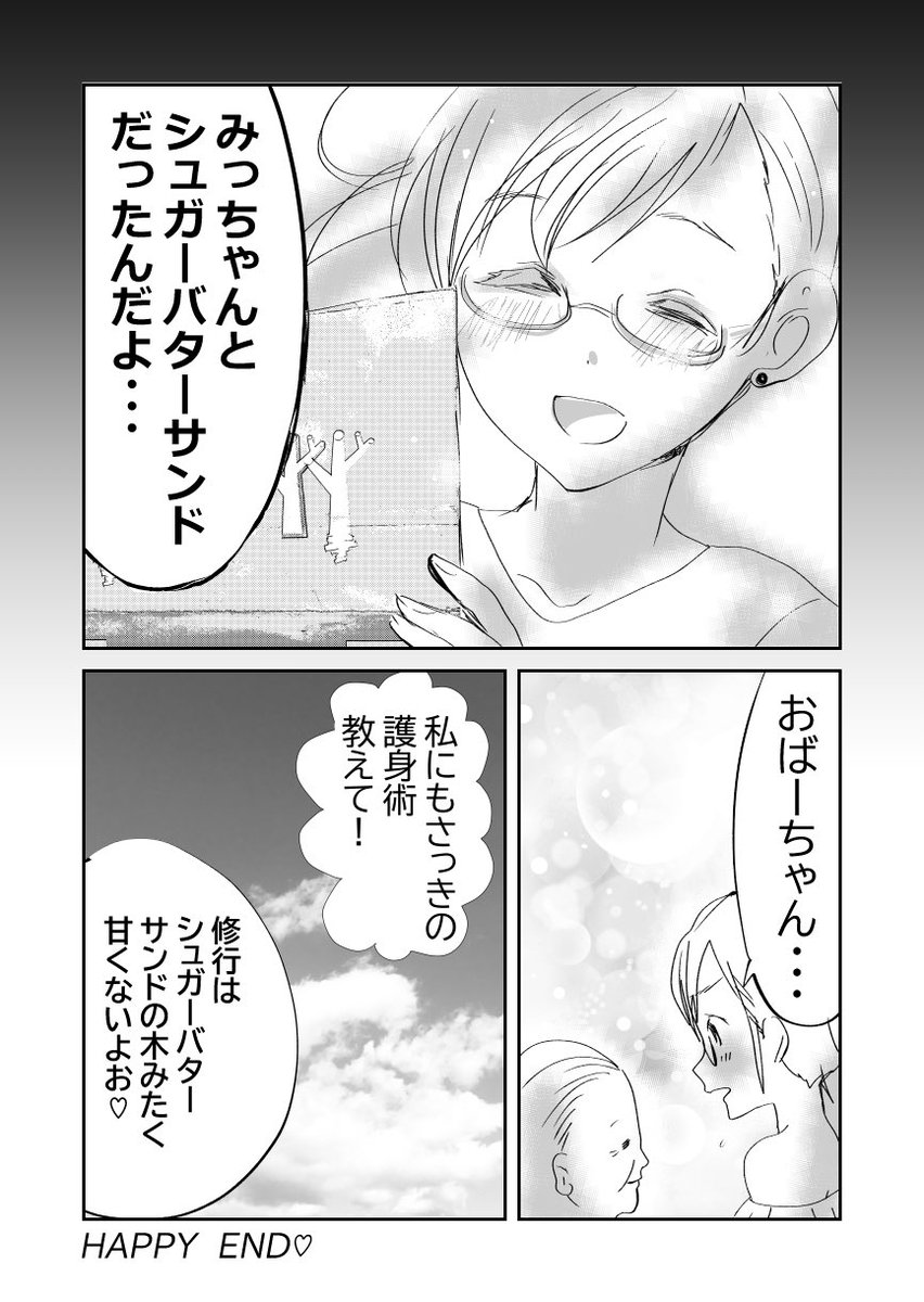 孫とおばーちゃん👵👩2/2
#漫画が読めるハッシュタグ 