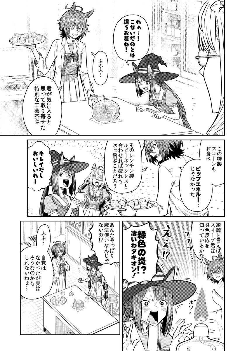 タキオンの実験体にされてしまうスイープトウショウ漫画 