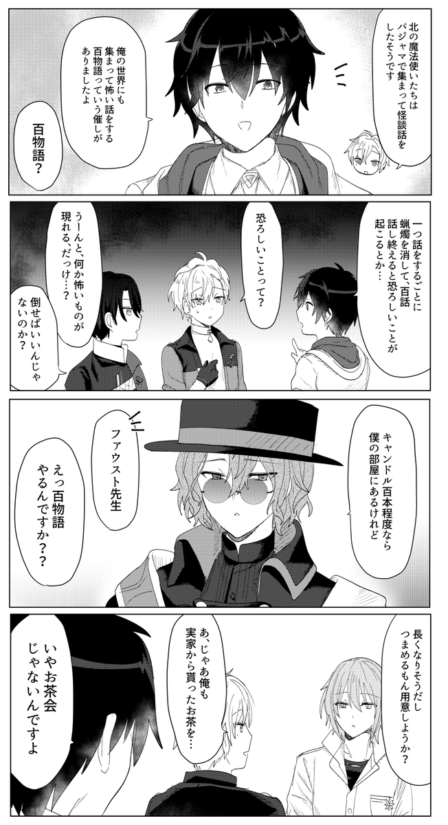 東の魔法使いと怪談話 