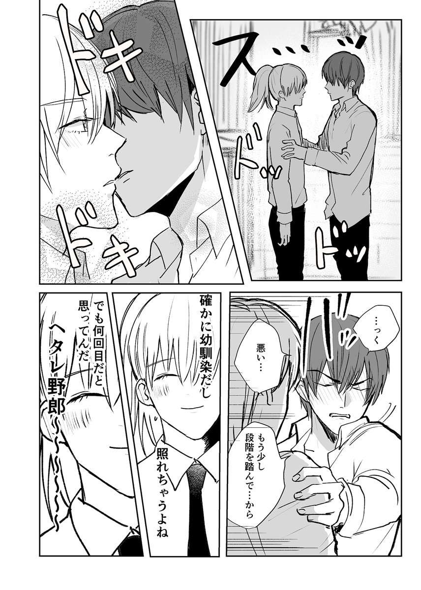 【創作BL】
フェロモンヘタレ男(牙駒斗)×天然不思議ちゃん(生馬)

幼馴染
※二人が高校生時代の話

#創作BL  #牙駒生 