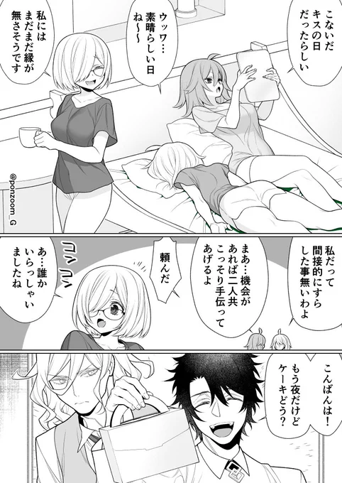 ぐだ邪ン&ぐだマシュ&amp;エドぐだ♀
ぐだ♀と邪ンヌとマシュでパジャマ女子会
その⑤
知らない間に●●キスってお話 