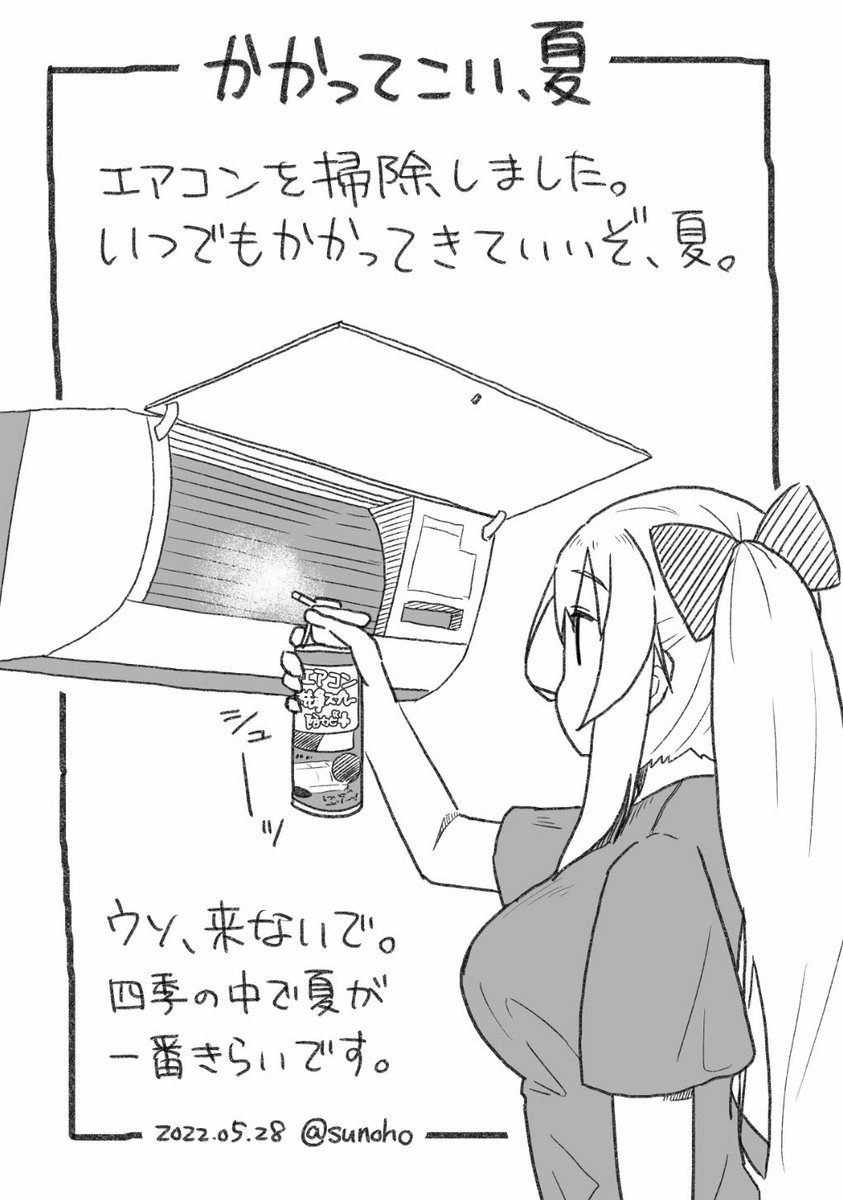 真夏日予報を見てあわててエアコンを掃除した日記です 