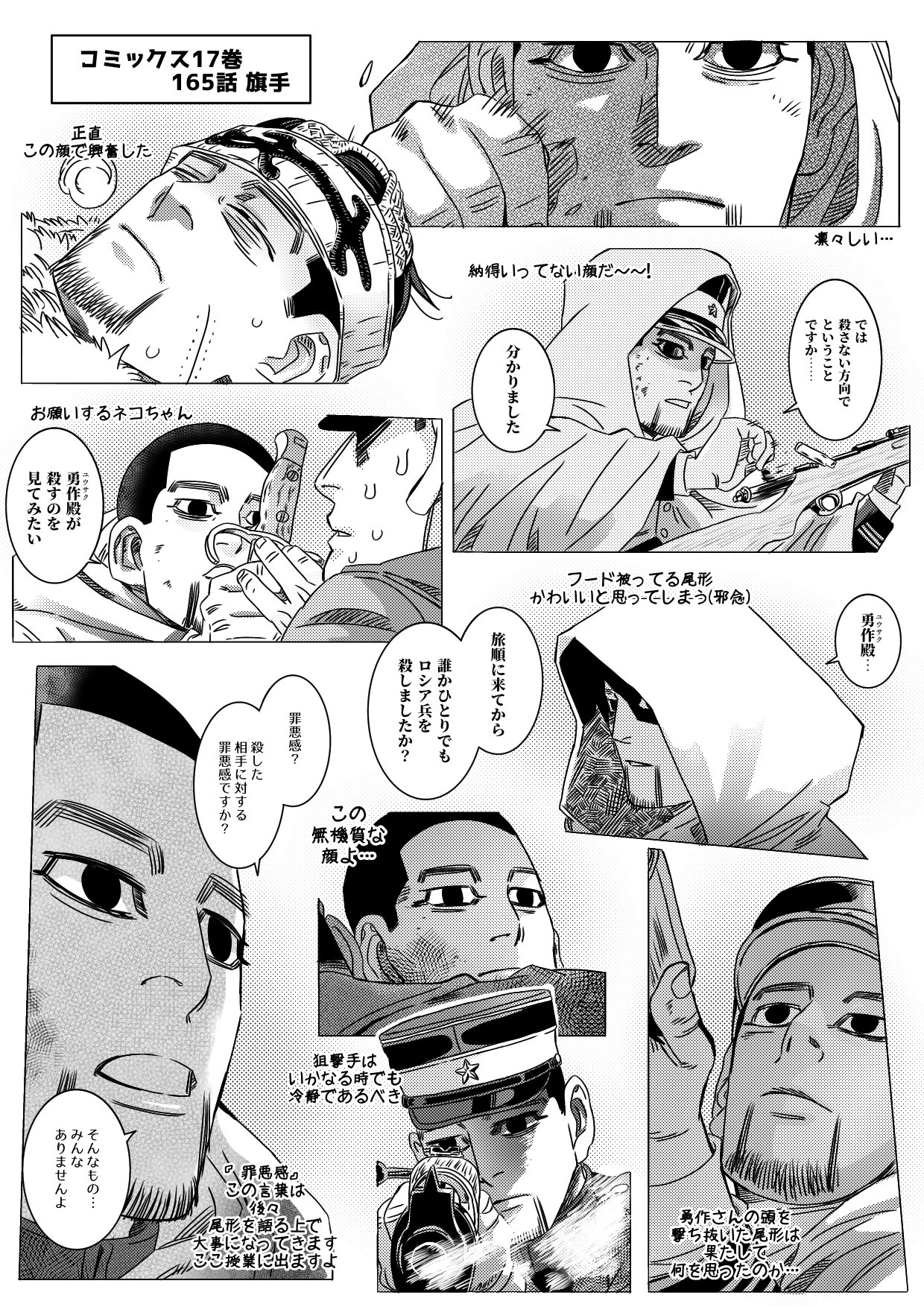 Rizzy 狂戦士 個人的に好きな尾形百之助をまとめてみました 1 8巻 ゴールデンカムイを読め 尾形百之助をすこれ あなた の好きな尾形はどの尾形 根気が続けば9巻以降も描きます T Co 3mnghtgrd7 Twitter