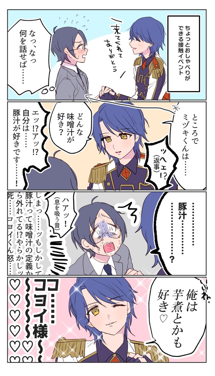 高瀬と高瀬のファンの漫画 