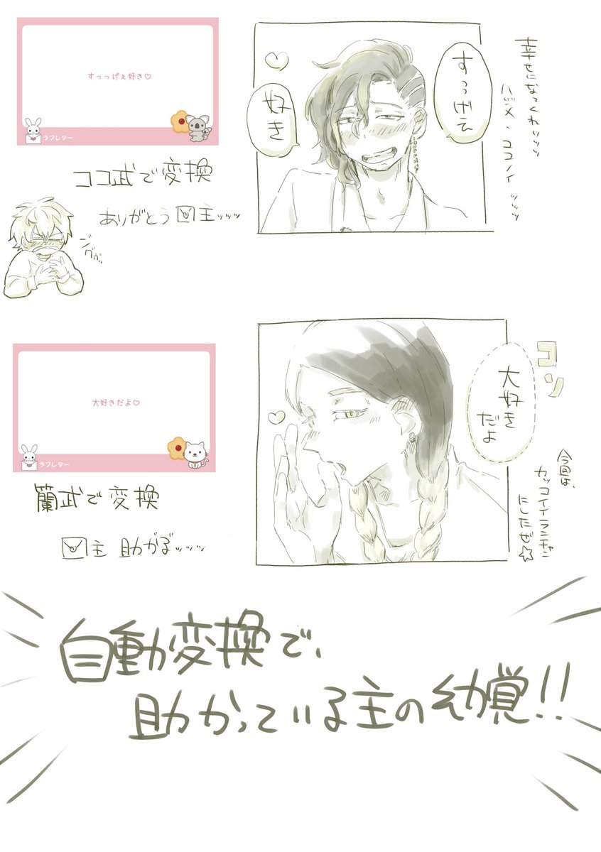💌貰った一部のものが、どうしても攻めに言わせたくて…ごめん💌主さま!!!!
自動変換して生きている、私が限界オタクなせいで…ごめんやで😭🙏🙏

ココ武、蘭武で今回は返還させて貰いました!!! 