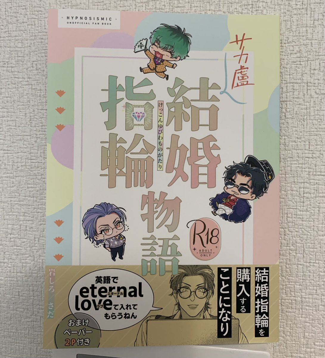 サカ盧の新刊来た～!😭ので、明日の20時からBOOTHにて通販開始します🙋‍♀️
既刊も再開します～

頒布遅くなったので詫びマンガ4P一緒に挟んでますのでよかったら一緒に読んでやってください🙇‍♀️

ご縁ありましたらよろしくお願いします💍 