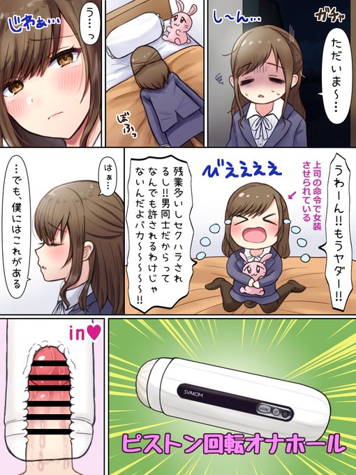 電動オナホがあって良かった女装OLくん♂❤️ 