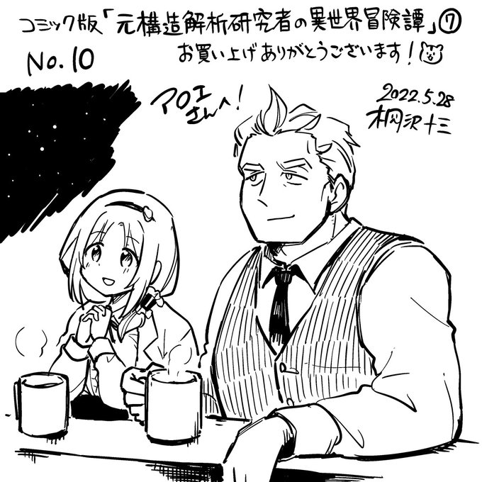 アロエさん()、お買い上げ&amp;エアサインご参加ありがとうございました! ハサマリです! 夫婦になっても遠距離転移の研究はまだまだ続く……!#桐沢十三のエアサイン 