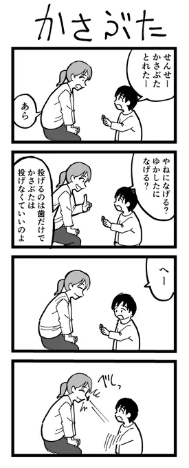 4コマ漫画「かさぶた」 