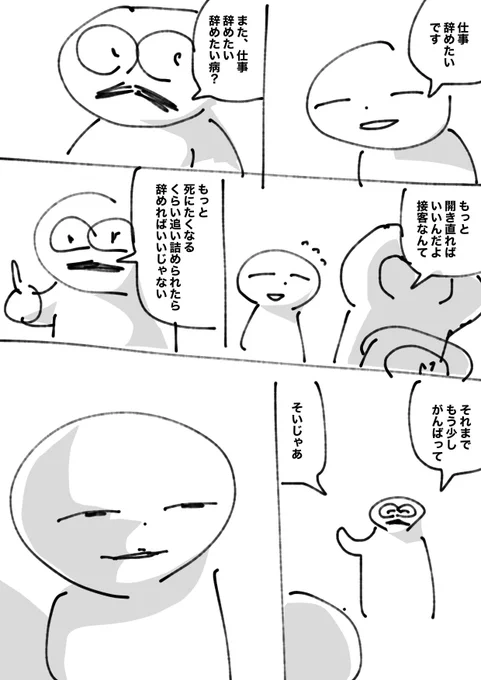 なんでそこまでがまんしなきゃならないのか 
