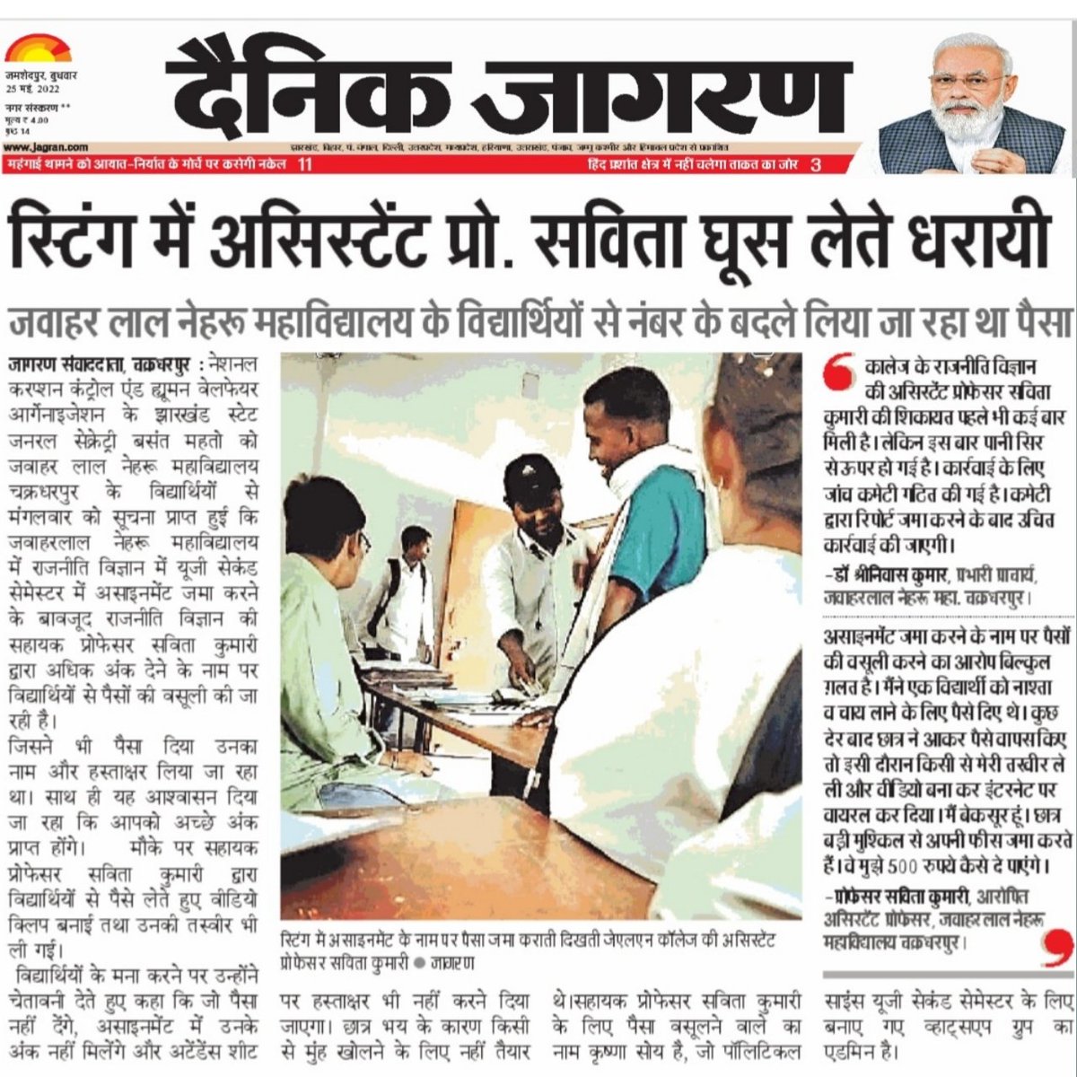 BasantSirJSR's tweet photo. @ChampaiSoren @jhar_governor @RameshBais4 @HemantSorenJMM @BannaGupta76 @SitaSorenMLA @HansrajMeena @dpradhanbjp @EduMinOfIndia @EduJharkhand @SonuSood @KolhanJ @kanhaiyakumar @HardikPatel_ @MithileshJMM @DrRameshwarOra1  @BhoktaSatyanand उचित कार्रवाई करना सुनिश्चित करें।✍️🙏 https://t.co/2OR5yMd7mb