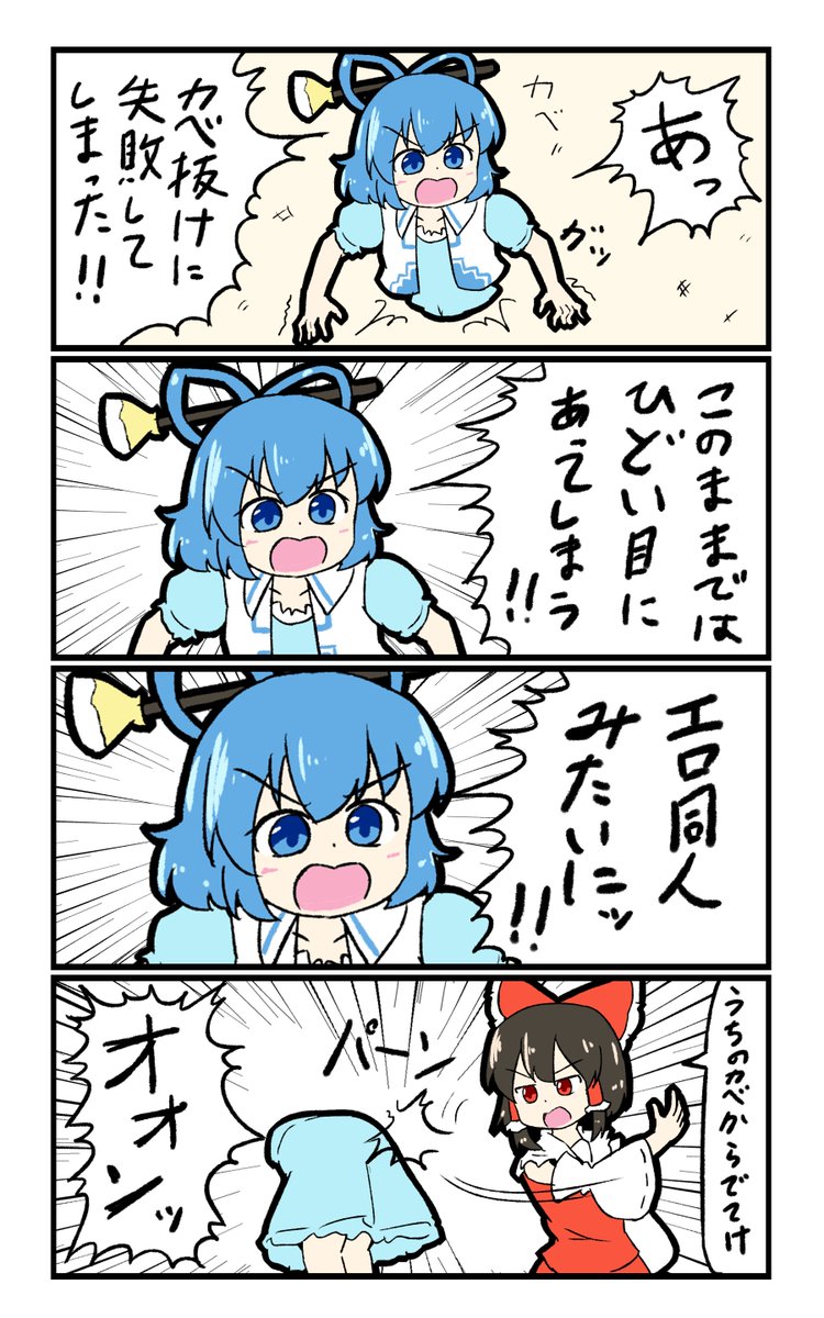 【東方の4コマ】20200105
修行が足らん 