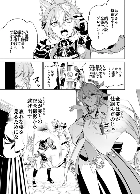 原神漫画
八重神子とヘタレなゴロー
#原神 #八重神子 #ゴロー 