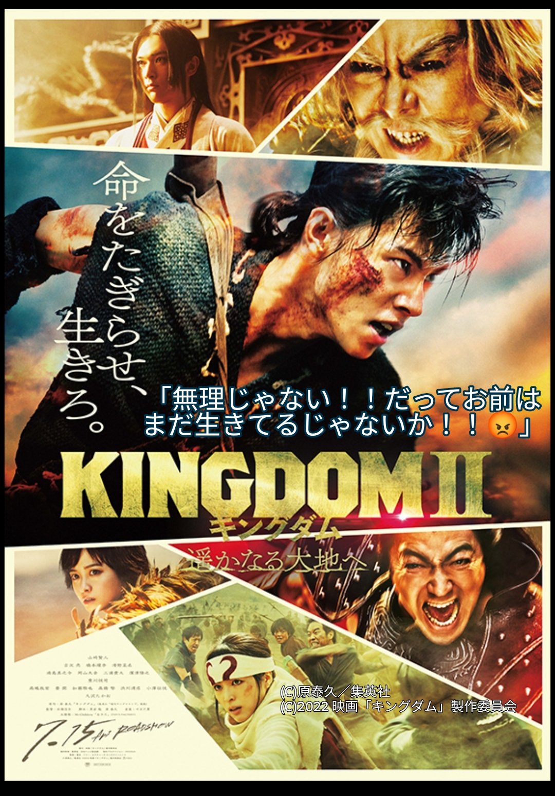 門倉カド 映画コーディネーター 無理じゃない だってお前はまだ生きてるじゃないか C 原泰久 集英社 C 22 映画 キングダム 製作委員会 声に出して読みたい映画のセリフ 声読み 知ってる映画だったらrt 知らない映画でもrt