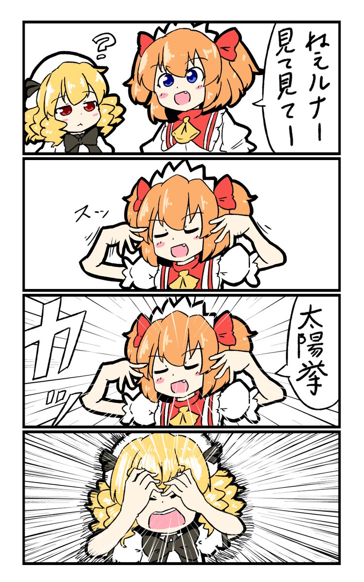 【東方の4コマ】20200114
見て見てー(無邪気) 