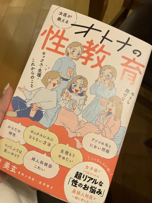 わーい!にくまん子さん(@oic_oniku )のオトナの性教育届いたよ〜😆 
