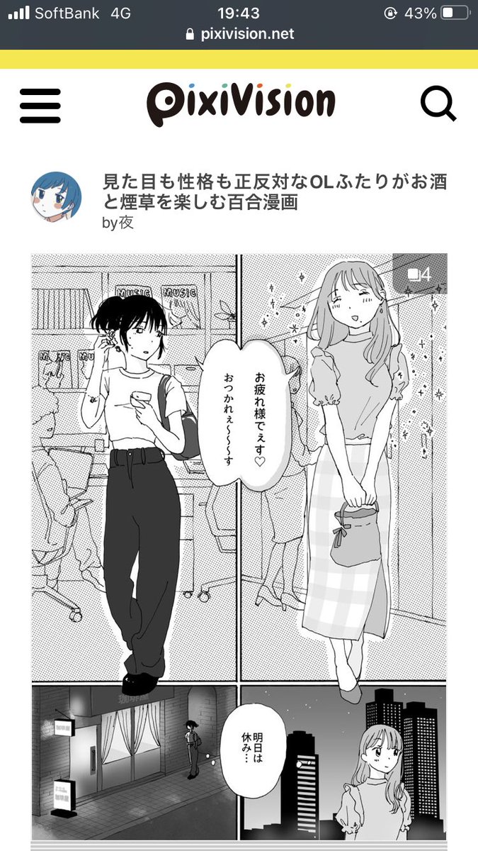 この漫画が「pixivision」というサイトで「今週の注目漫画9選」として紹介してもらってます!やったー!
https://t.co/fnblYwzGrk 